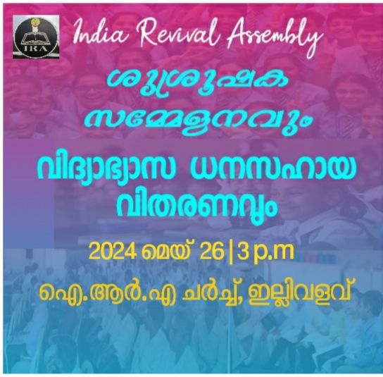 വർക്കേഴ്സ് മീറ്റിംഗും ധന സഹായ വിതരണവും