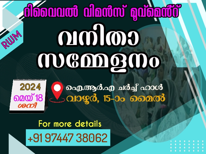 വനിതാ സമ്മേളനം