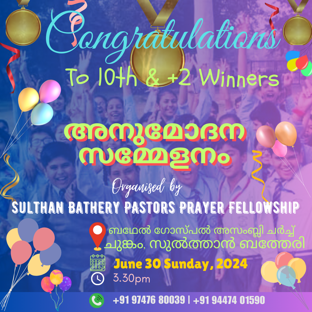 അനുമോദന സമ്മേളനം