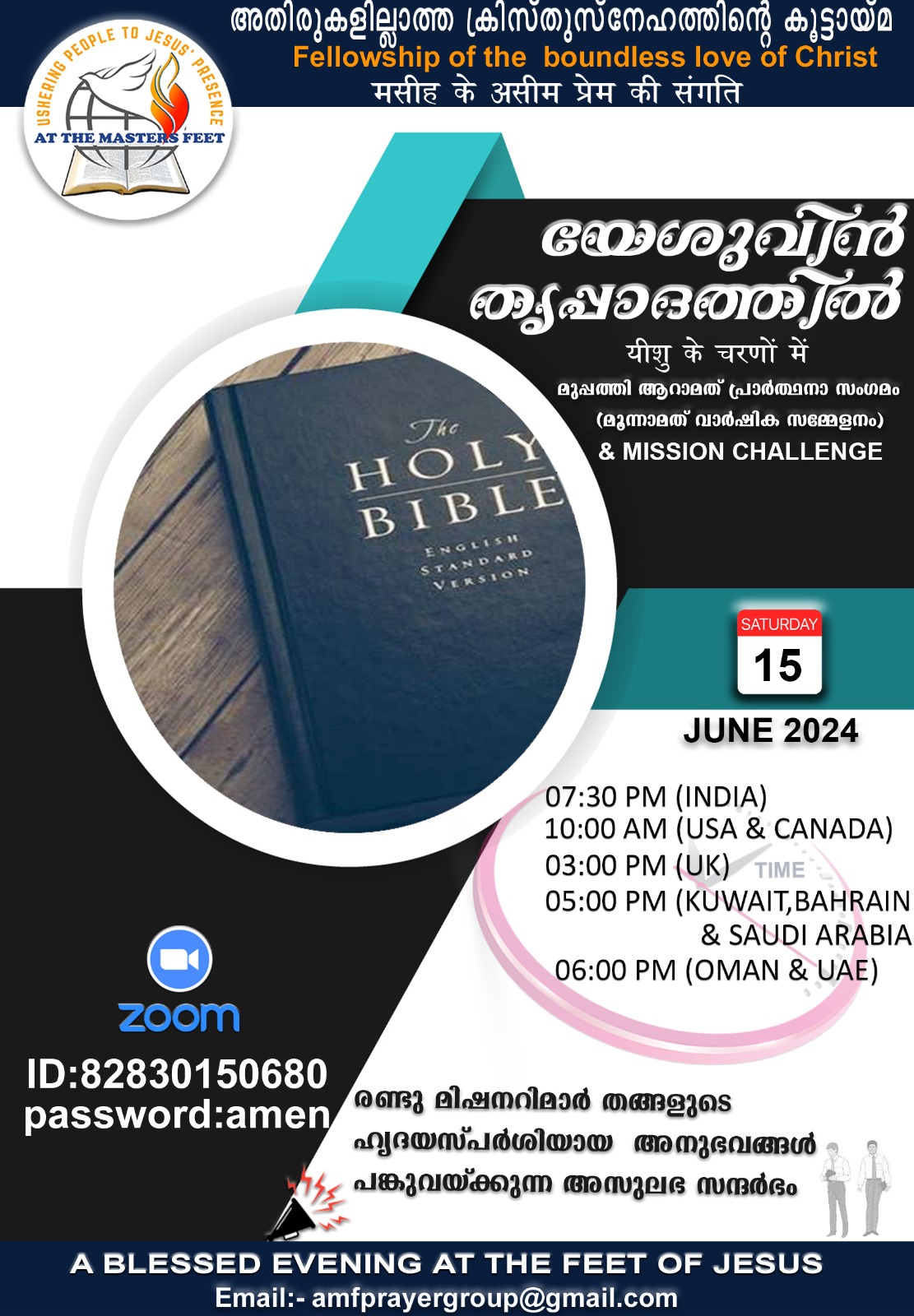 പ്രാർത്ഥനാ സംഗമവും വാർഷിക സമ്മേളനവും