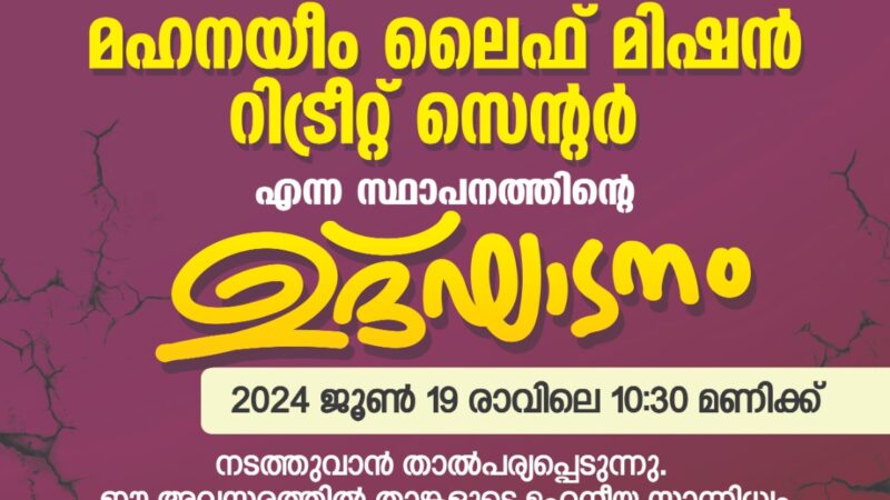 ഉദ്ഘാടനം