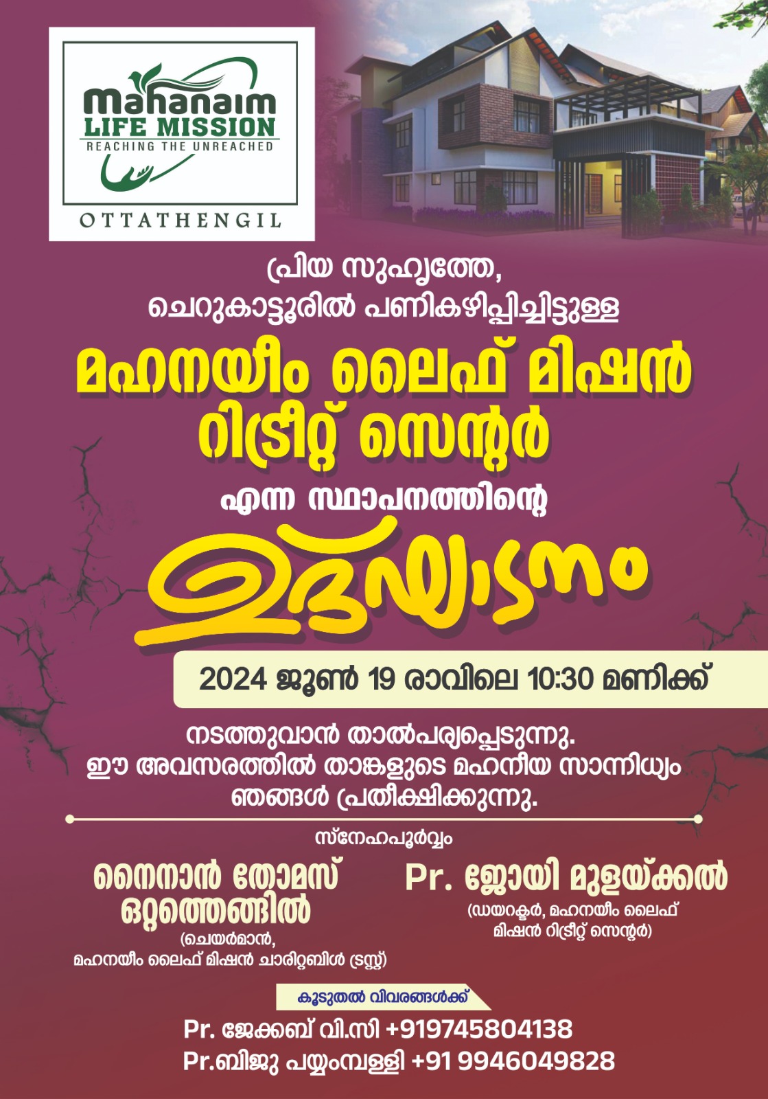 ഉദ്ഘാടനം