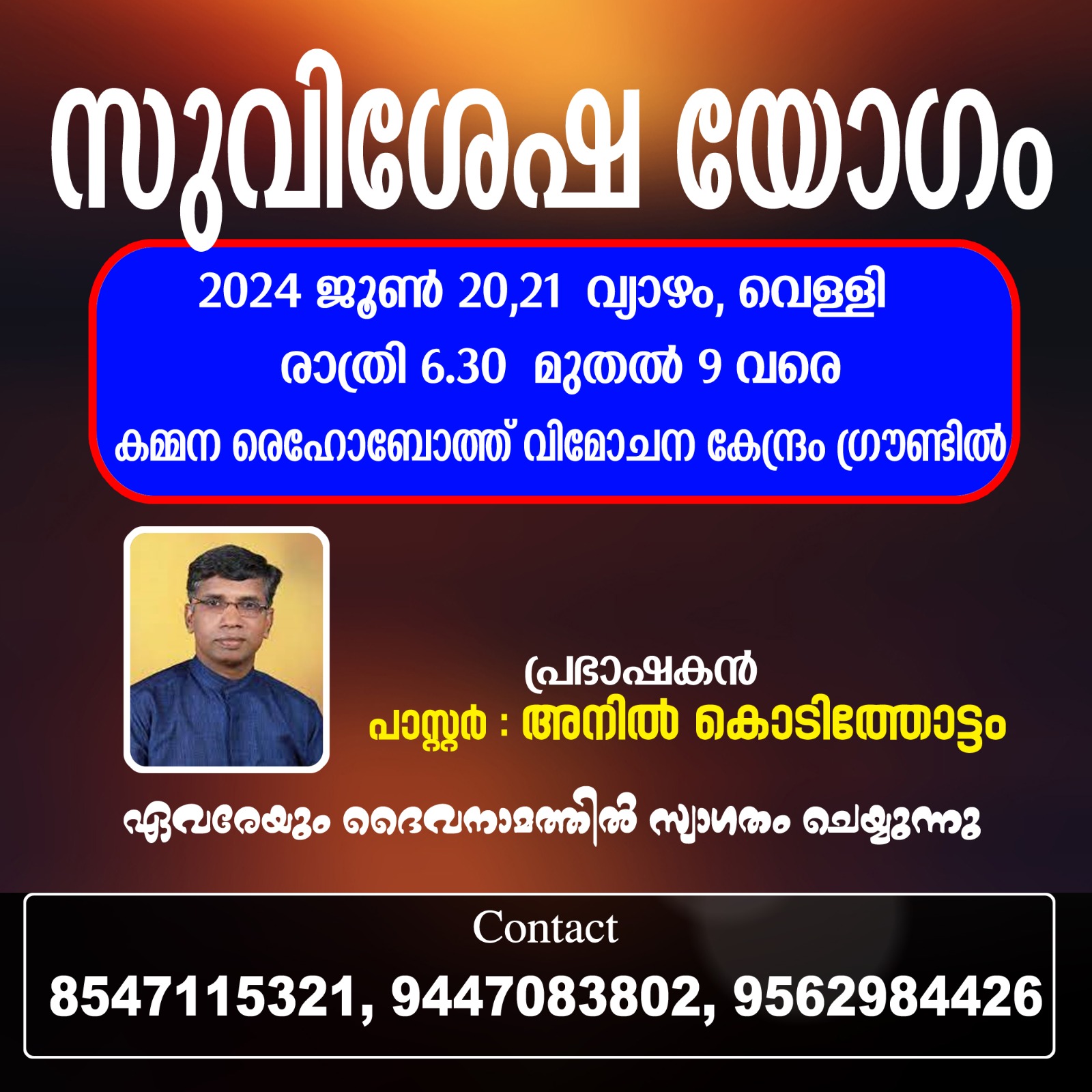 സുവിശേഷേ യോഗം