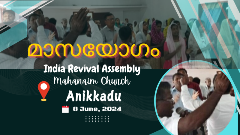 മാസയോഗം