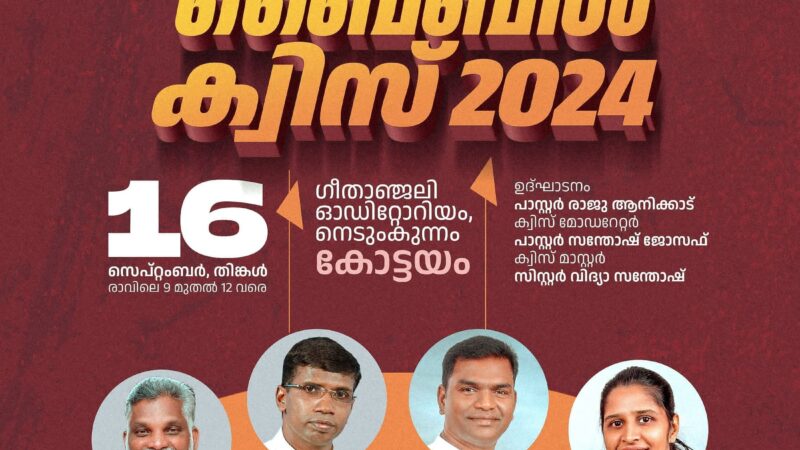 ക്വിസ് മത്സരം