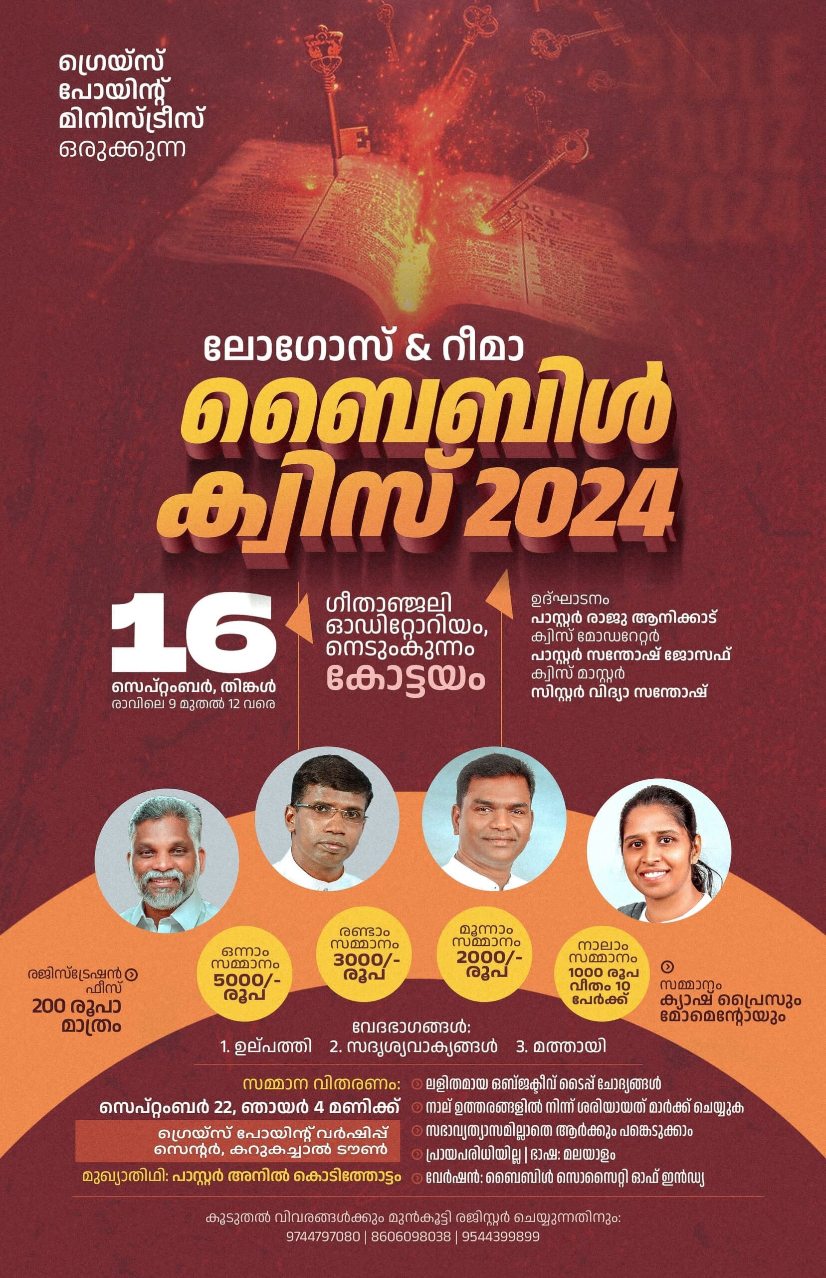 ക്വിസ് മത്സരം