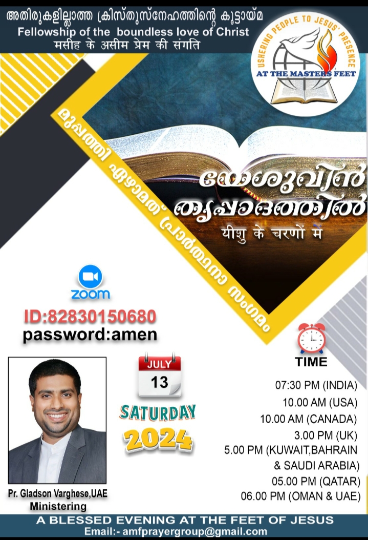 പ്രാർത്ഥനാ സംഗമം