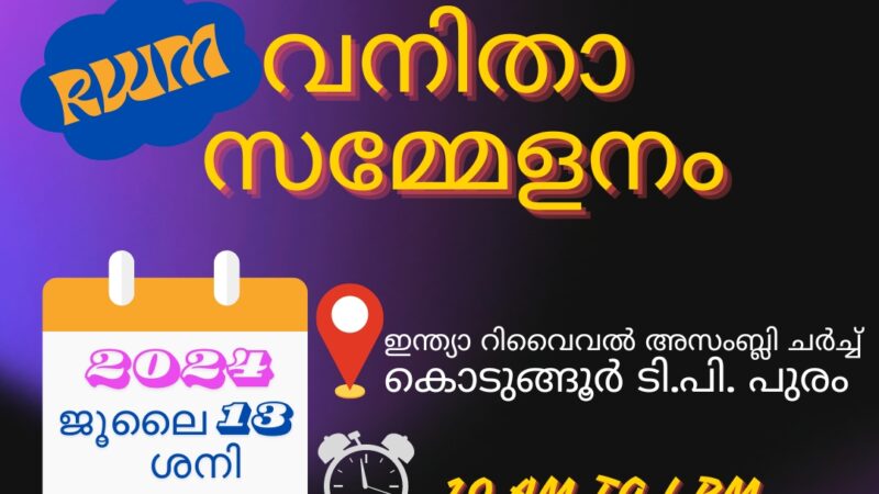 വനിതാ സമ്മേളനം