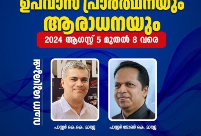 ഉപവാസ പ്രാർത്ഥന