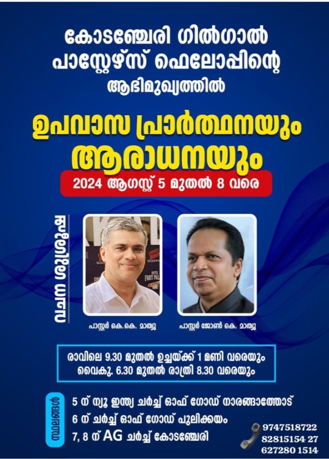 ഉപവാസ പ്രാർത്ഥന