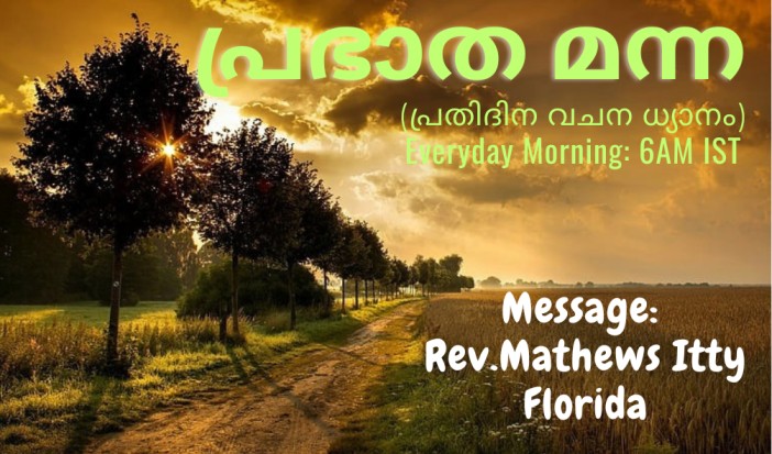 പ്രഭാത മന്ന (വചന ധ്യാനം-Day184)