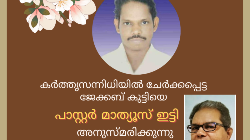 അനുസ്മരണം