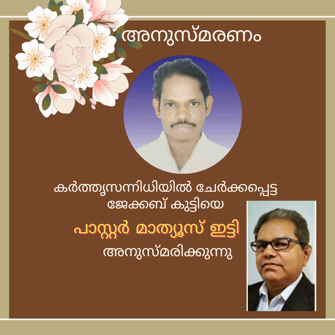 അനുസ്മരണം