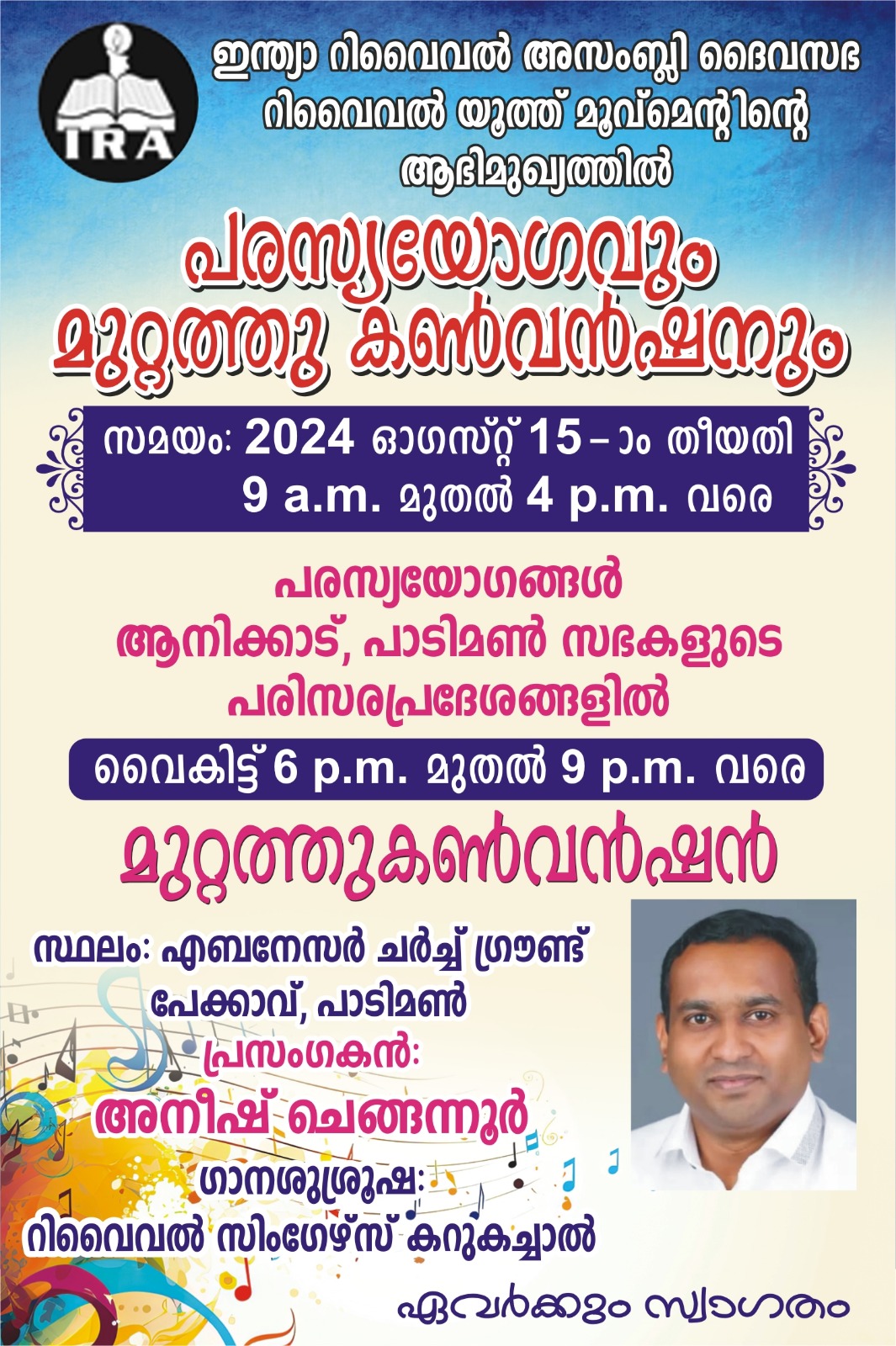 പരസ്യ യോഗങ്ങളും കൺവൻഷനും