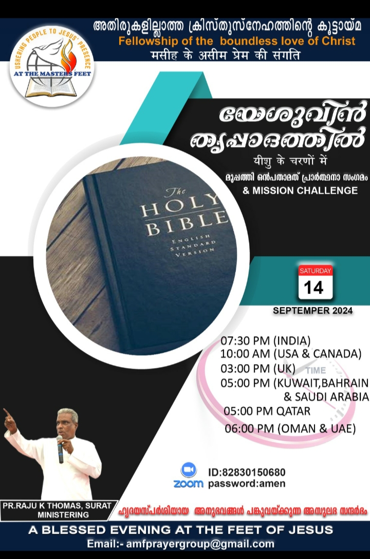 പ്രാർത്ഥനാ സംഗമം