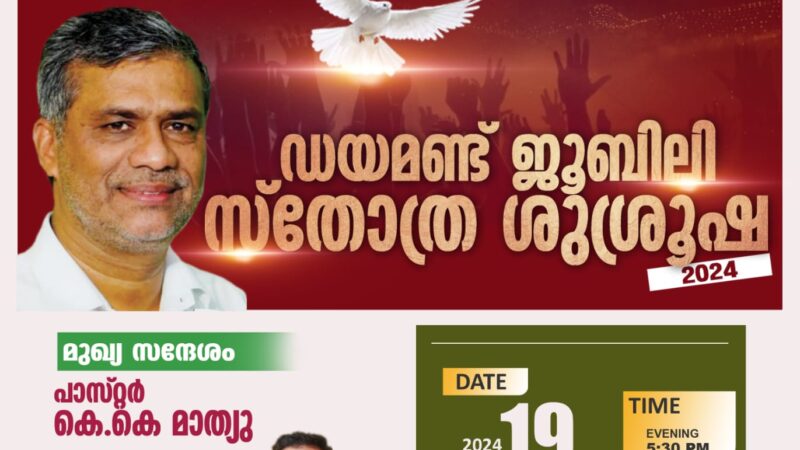 എവരി ഹോം ക്രൂസേഡ്  ജൂബിലി നിറവിൽ