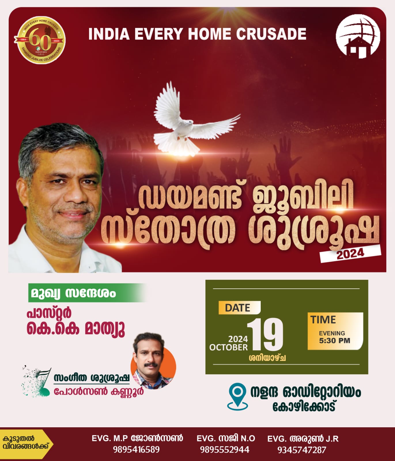 എവരി ഹോം ക്രൂസേഡ് ജൂബിലി നിറവിൽ