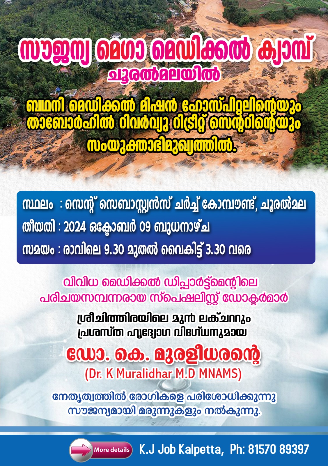മെഡിക്കൽ ക്യാമ്പ്