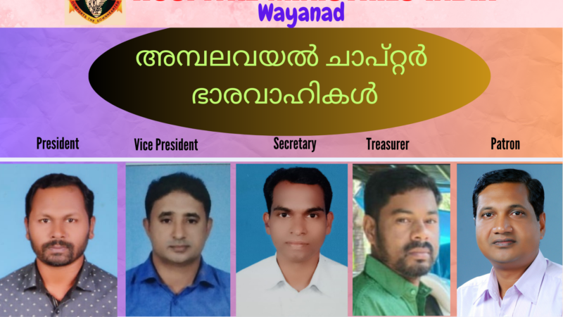 എച്ച്.എം.ഐ അമ്പലവയൽ ചാപ്റ്ററിനു തുടക്കം