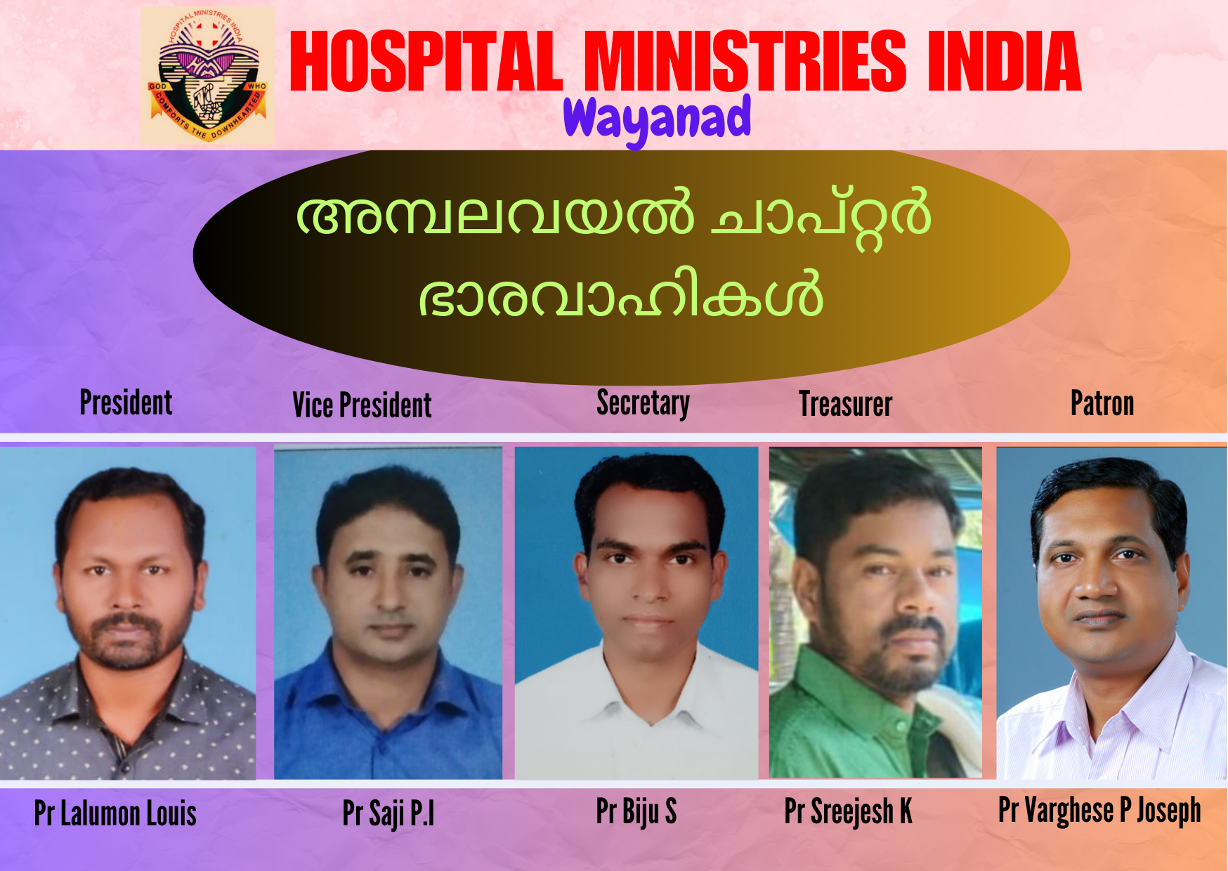 എച്ച്.എം.ഐ അമ്പലവയൽ ചാപ്റ്ററിനു തുടക്കം