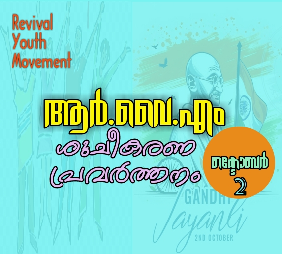 ശുചീകരണ പ്രവർത്തനം