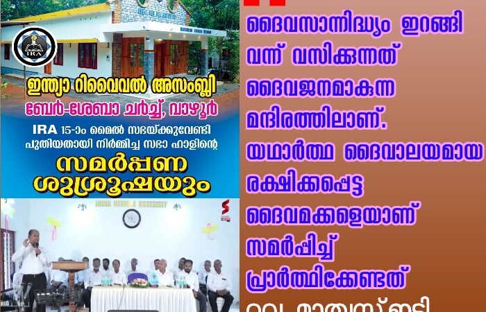 സഭാ ഹാൾ സമർപ്പണം