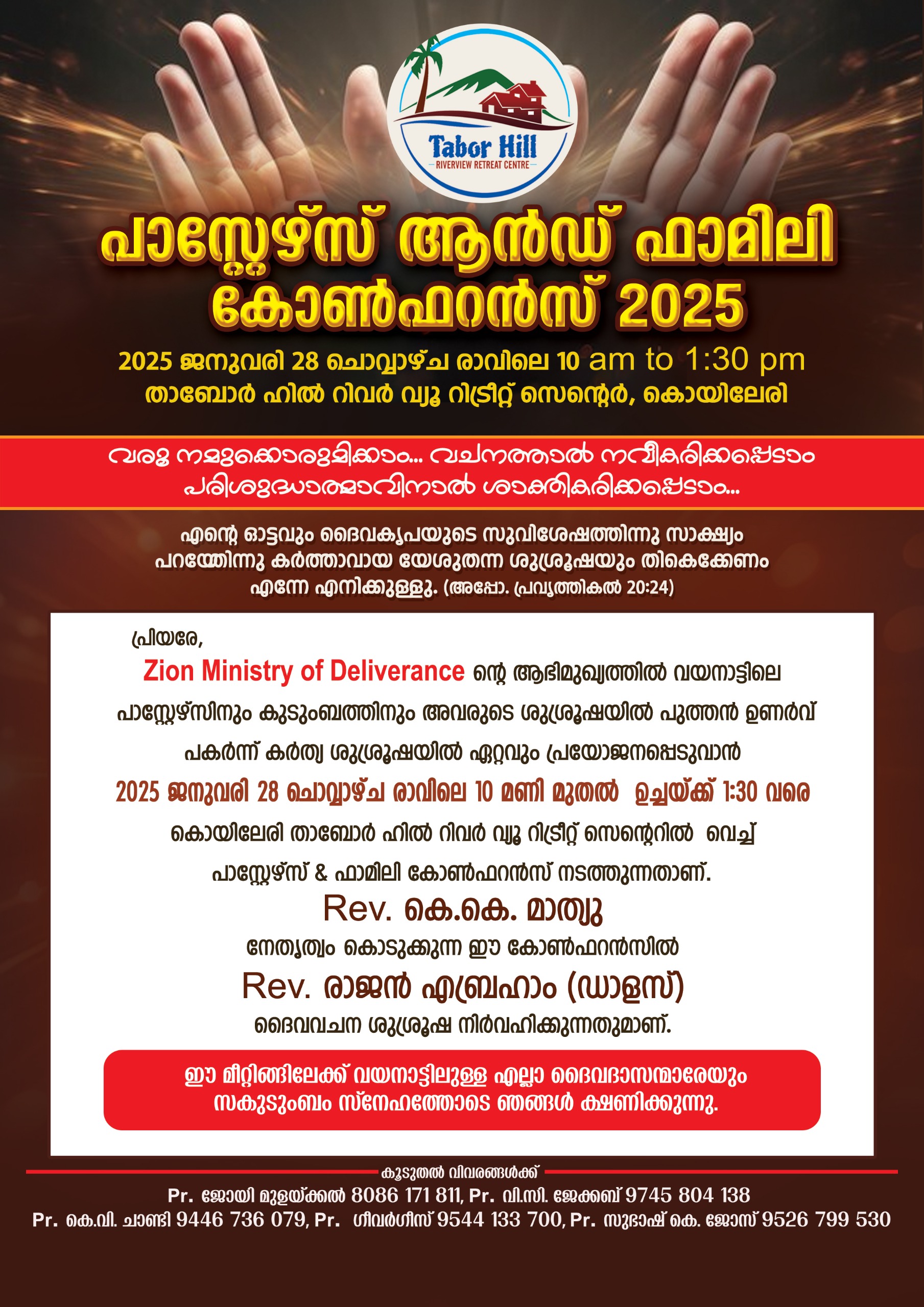 പാസ്റ്റേഴ്സ് & ഫാമിലി കോൺഫറൻസ്