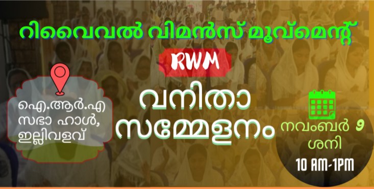 വനിതാ സമ്മേളനം