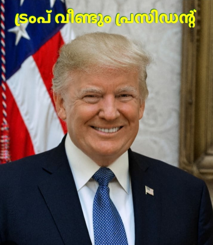 ട്രംപ് വീണ്ടും അധികാരത്തിലേക്ക്