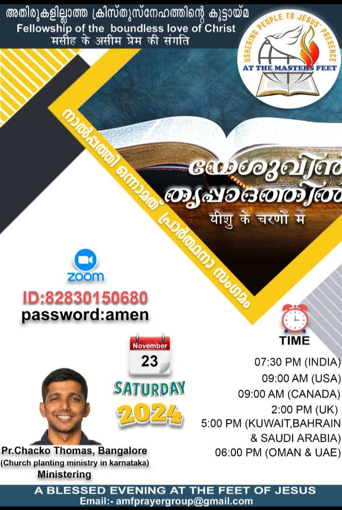 പ്രാർത്ഥനാ സംഗമം