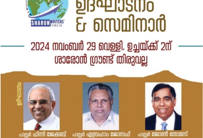 പ്രവർത്തനോദ്ഘാടനവും സെമിനാറും