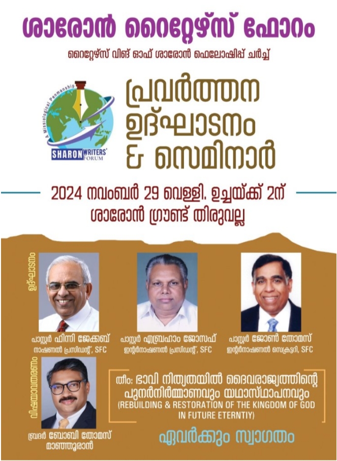 പ്രവർത്തനോദ്ഘാടനവും സെമിനാറും