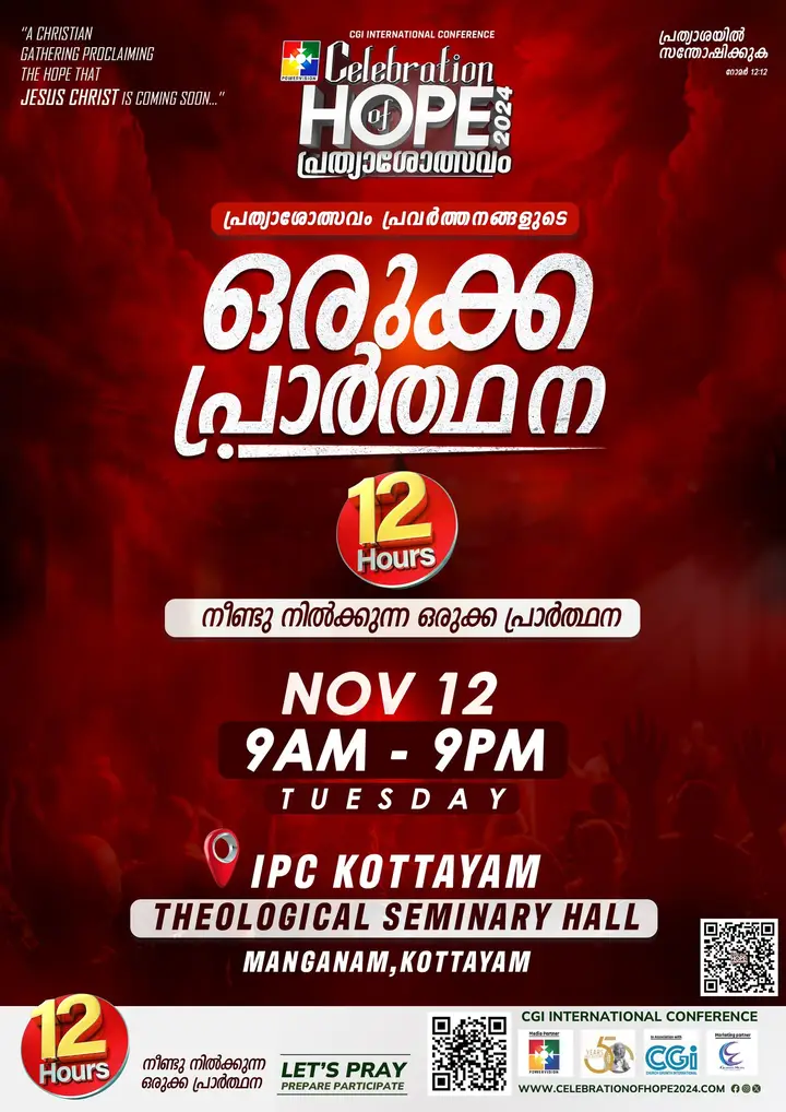 പ്രത്യാശോത്സവം