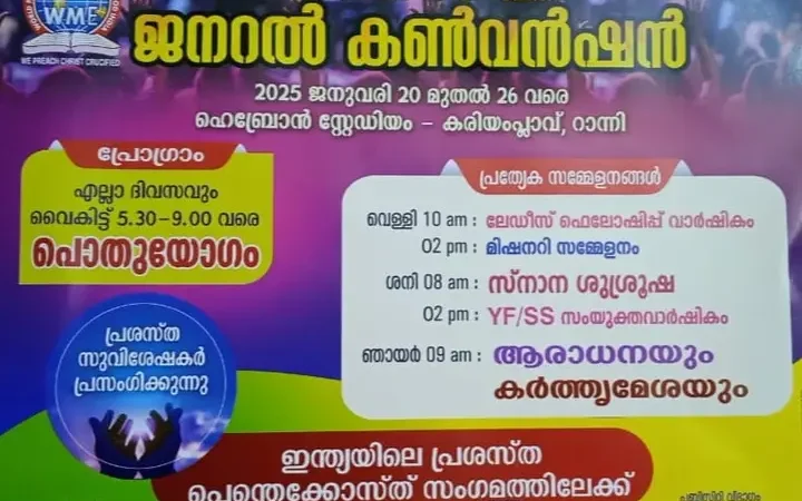 കരിയംപ്ലാവ് കൺവൻഷൻ