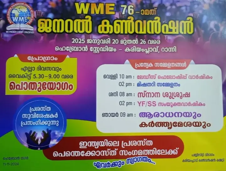 കരിയംപ്ലാവ് കൺവൻഷൻ