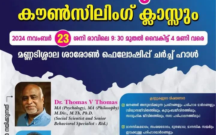 കുടുംബ സംഗമവും കൗൺസലിംഗ് ക്ലാസ്സും