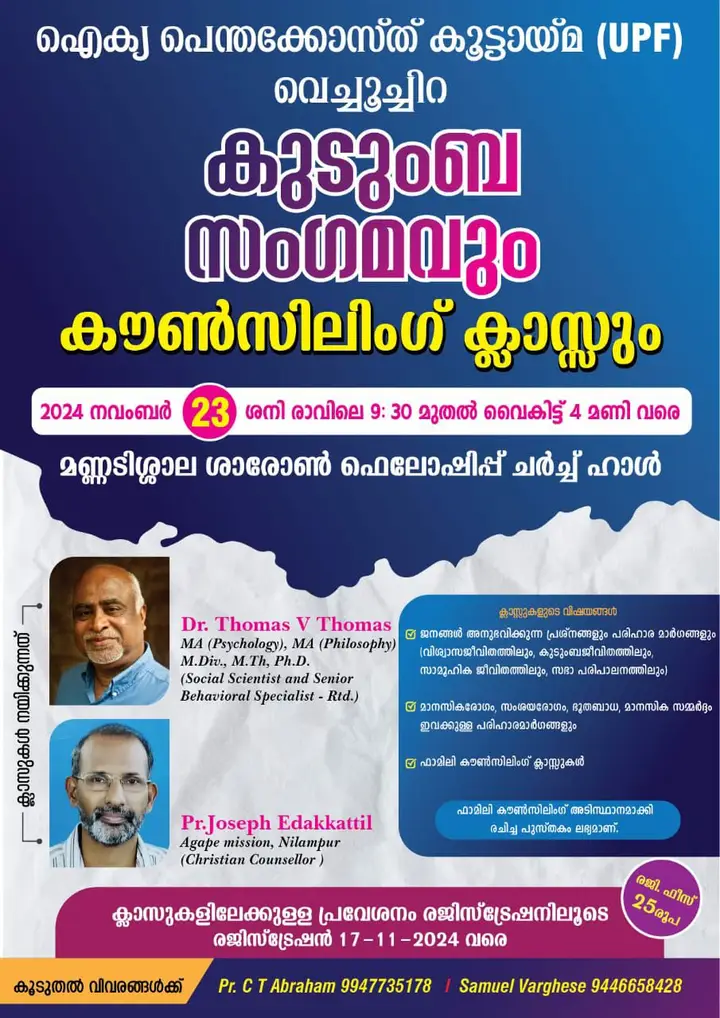 കുടുംബ സംഗമവും കൗൺസലിംഗ് ക്ലാസ്സും