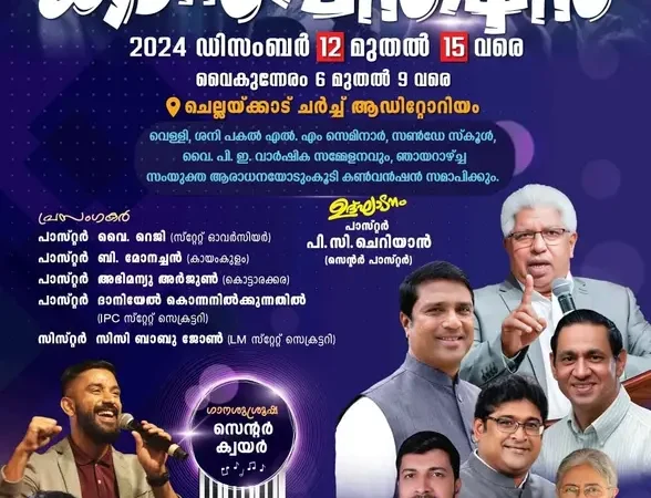 കൺവൻഷൻ