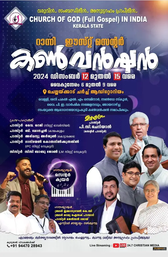കൺവൻഷൻ