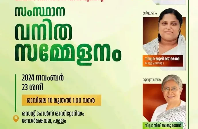 വനിതാ സമ്മേളനം