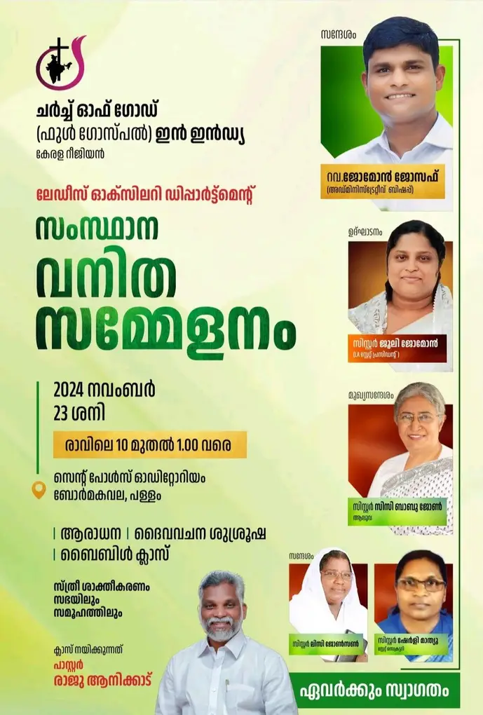 വനിതാ സമ്മേളനം