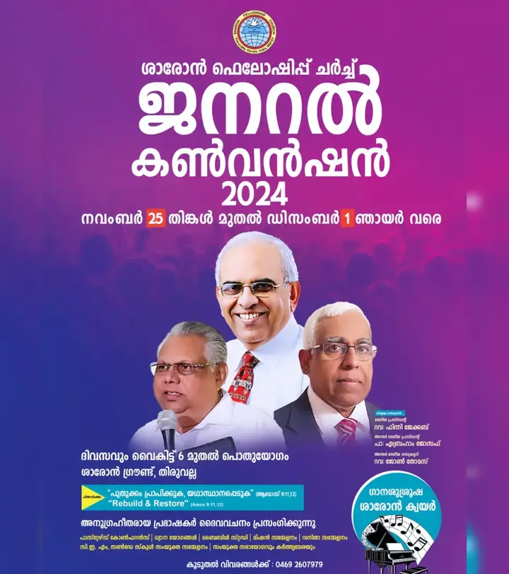 ജനറൽ കൺവൻഷൻ