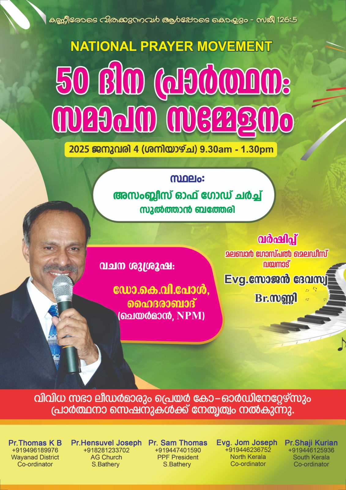 പ്രാർത്ഥനാ സമ്മേളനം
