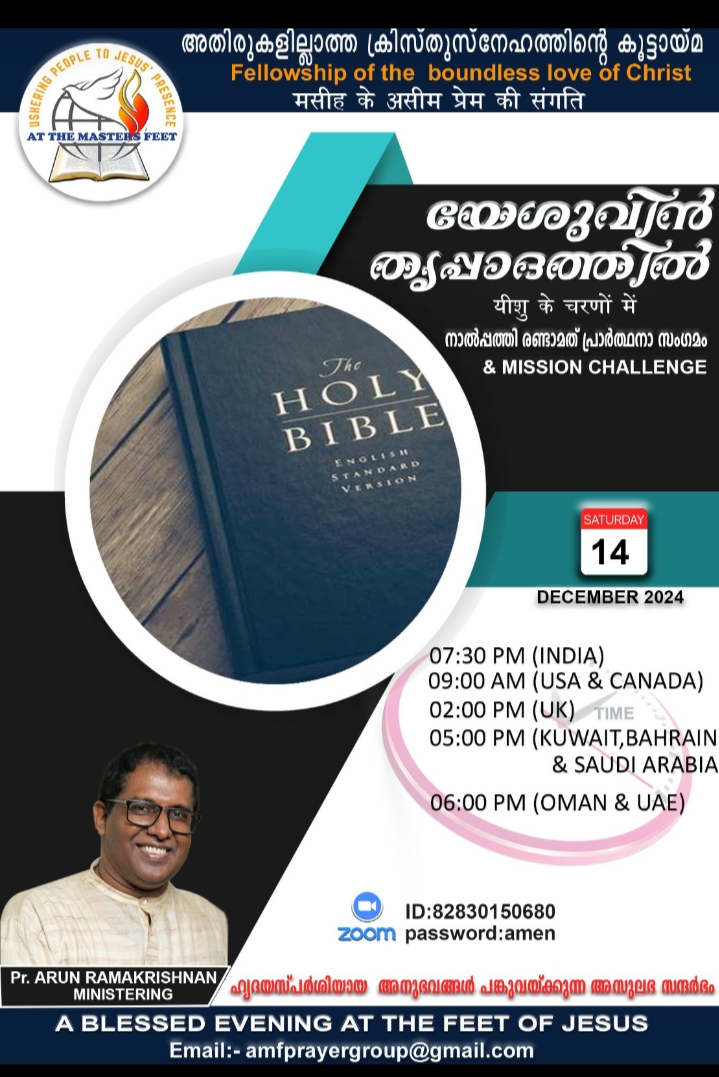 പ്രാർത്ഥനാ സംഗമം