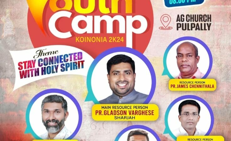 യുവജന ക്യാമ്പ്