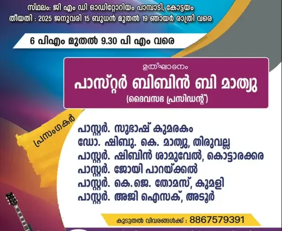 ജനറൽ കൺവൻഷൻ