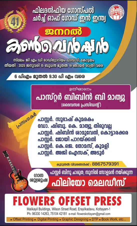 ജനറൽ കൺവൻഷൻ