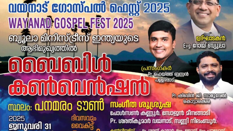 ബൈബിൾ കൺവൻഷൻ