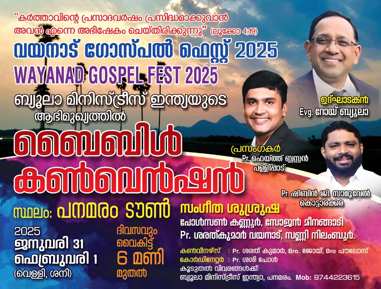 ബൈബിൾ കൺവൻഷൻ