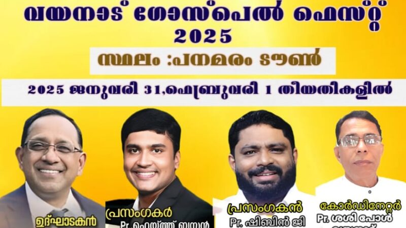 വയനാട് ഗോസ്പൽ ഫെസ്റ്റ്